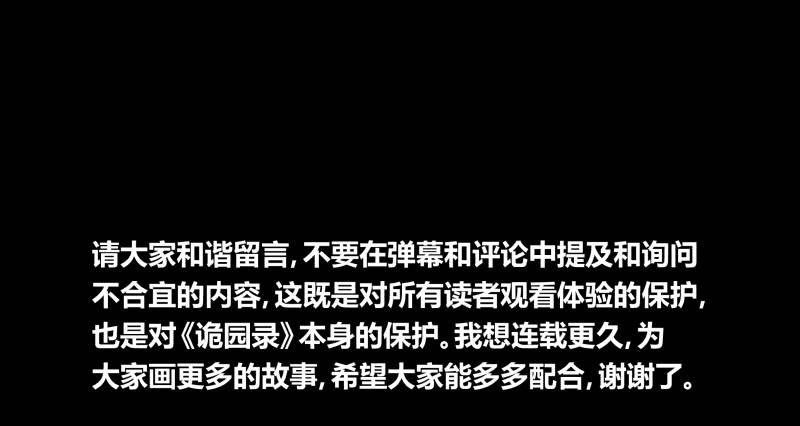 诡园录韩漫全集-四十三，巡异亭的流程无删减无遮挡章节图片 