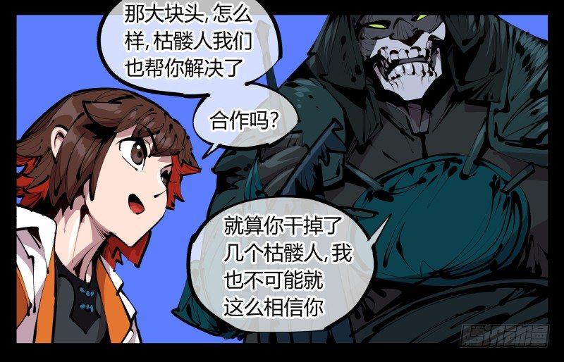 诡园录韩漫全集-四十四，我是卧底无删减无遮挡章节图片 