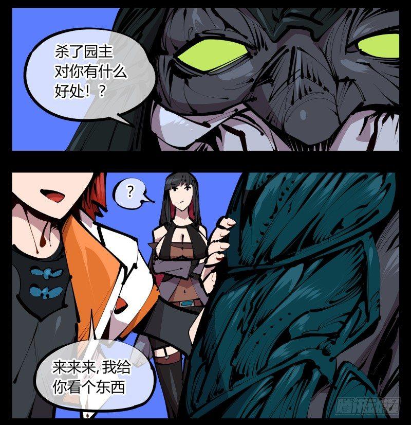 诡园录韩漫全集-四十四，我是卧底无删减无遮挡章节图片 