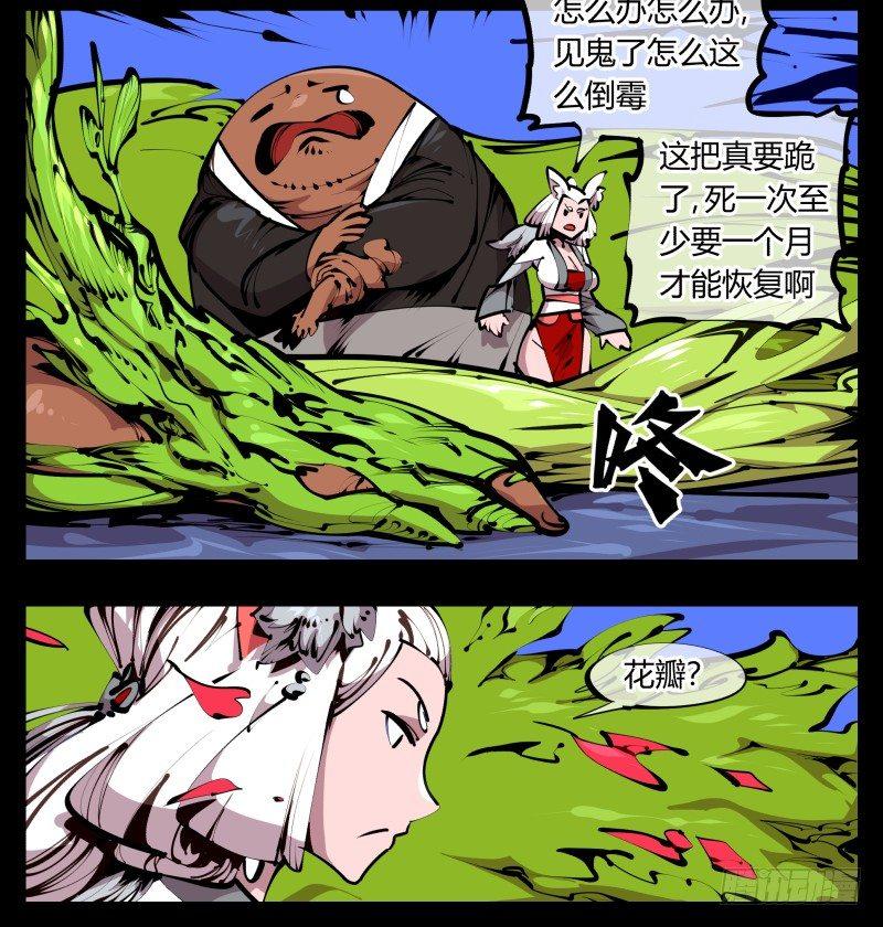 诡园录韩漫全集-四十四，我是卧底无删减无遮挡章节图片 