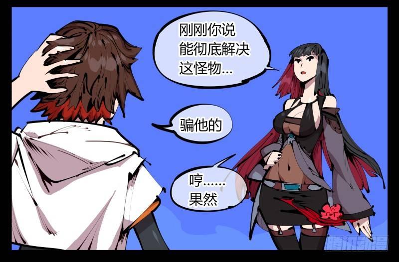 诡园录韩漫全集-四十四，我是卧底无删减无遮挡章节图片 