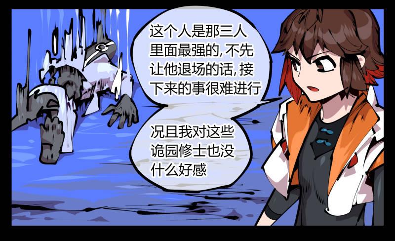 诡园录韩漫全集-四十四，我是卧底无删减无遮挡章节图片 