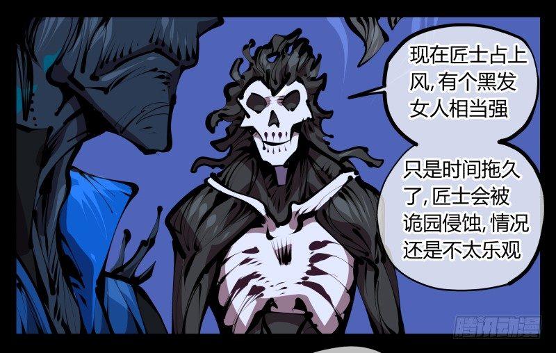 诡园录韩漫全集-四十五，钓出来了无删减无遮挡章节图片 