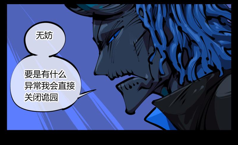 诡园录韩漫全集-四十五，钓出来了无删减无遮挡章节图片 