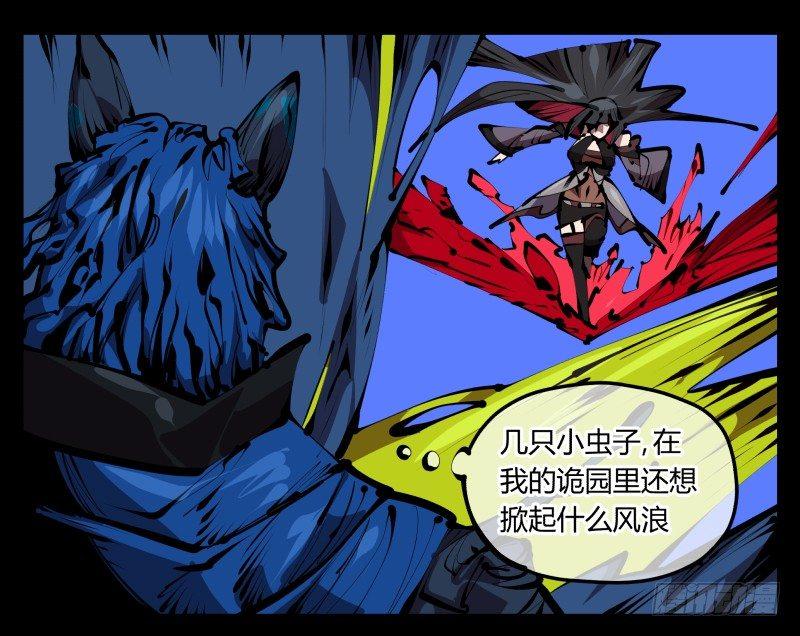 诡园录韩漫全集-四十七，我就负责骚扰无删减无遮挡章节图片 