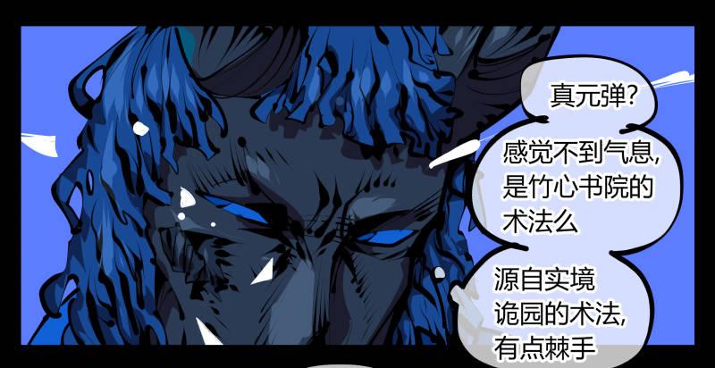 诡园录韩漫全集-四十七，我就负责骚扰无删减无遮挡章节图片 