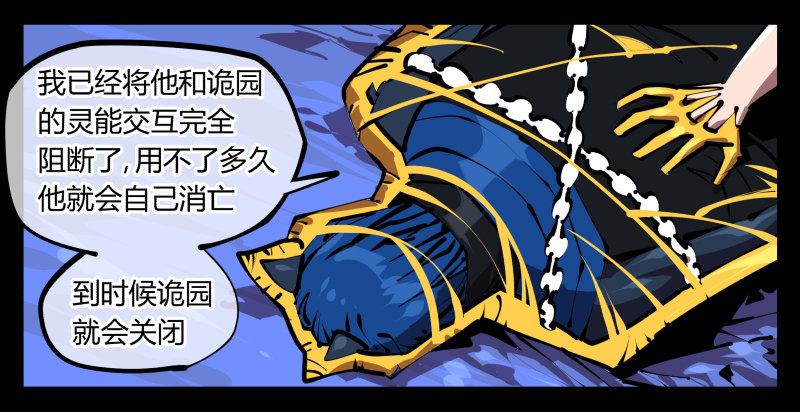 诡园录韩漫全集-四十八，捆绑封闭无删减无遮挡章节图片 