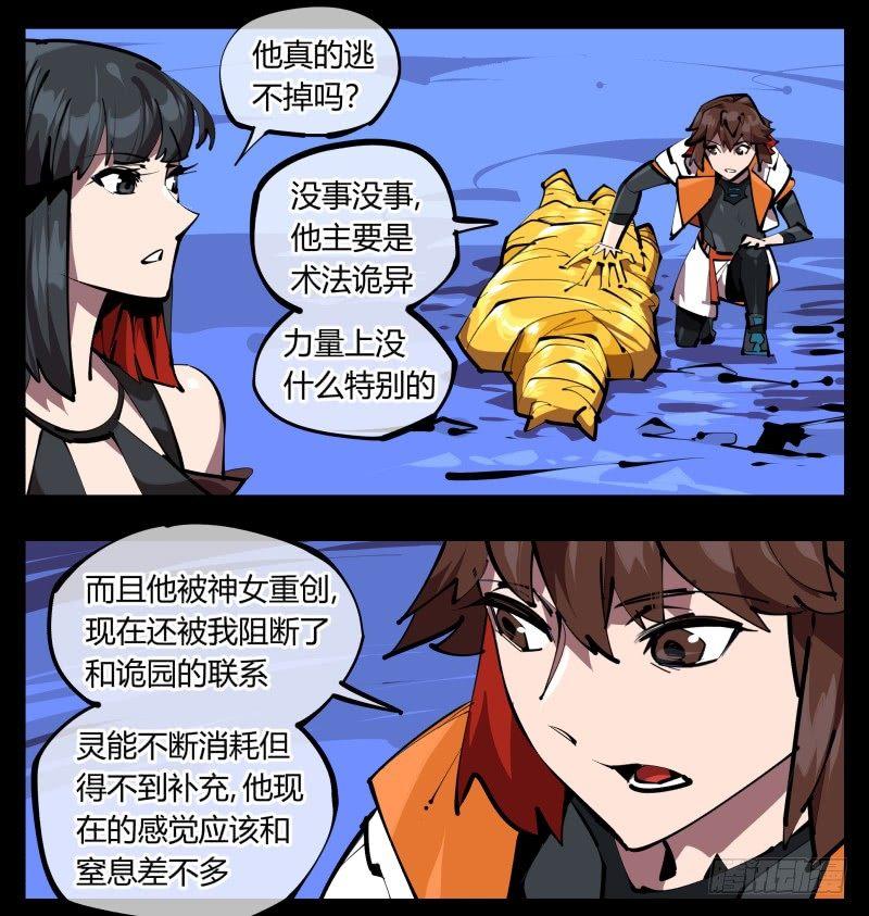 诡园录韩漫全集-四十九，我加入了巡异亭无删减无遮挡章节图片 