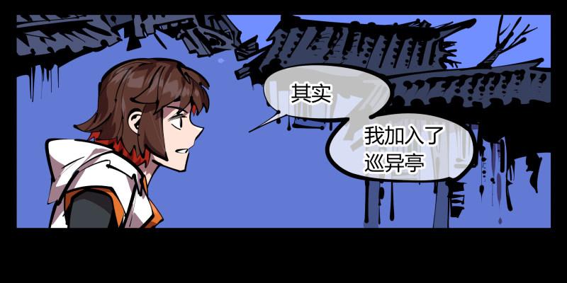 诡园录韩漫全集-四十九，我加入了巡异亭无删减无遮挡章节图片 