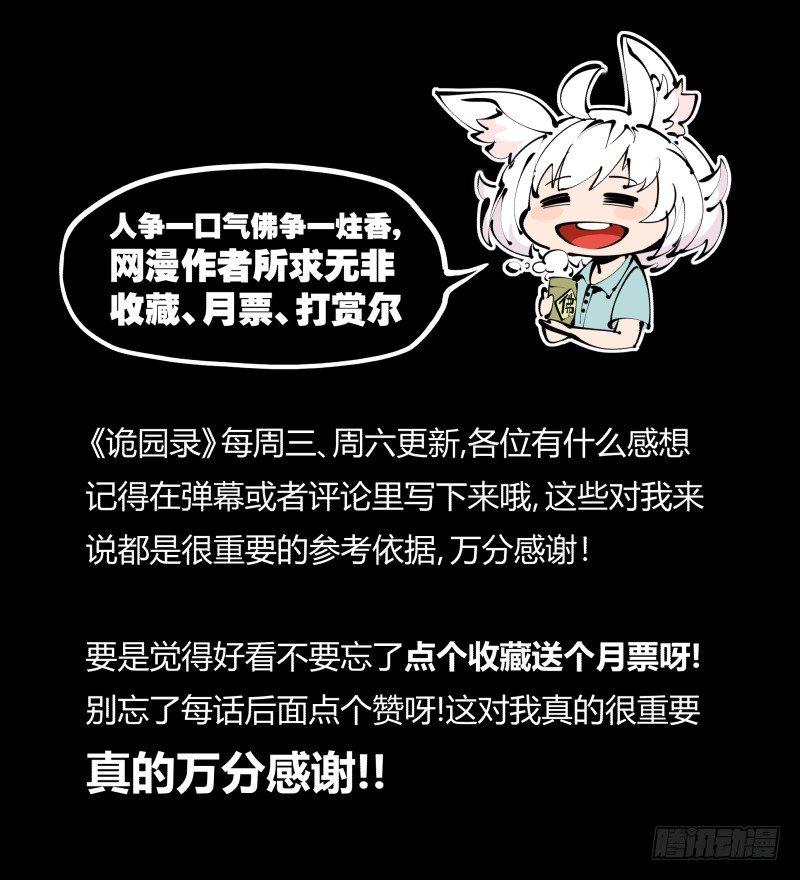 诡园录韩漫全集-六，空心人无删减无遮挡章节图片 