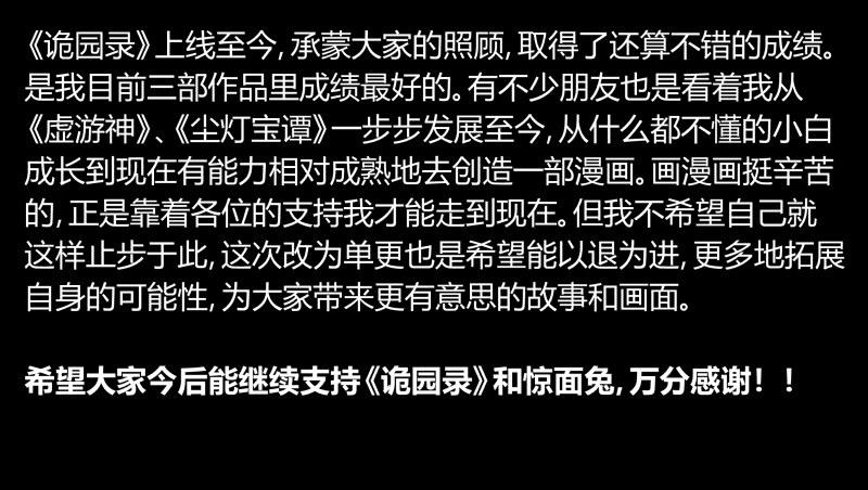 诡园录韩漫全集-五十一，灾后处理无删减无遮挡章节图片 