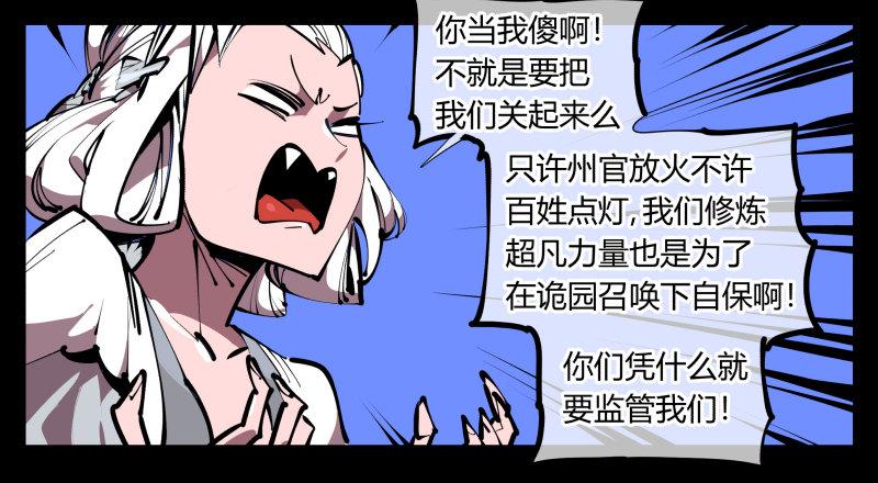 诡园录韩漫全集-五十一，灾后处理无删减无遮挡章节图片 