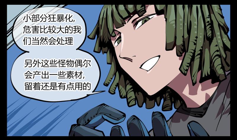 诡园录韩漫全集-五十三，进入荒原无删减无遮挡章节图片 