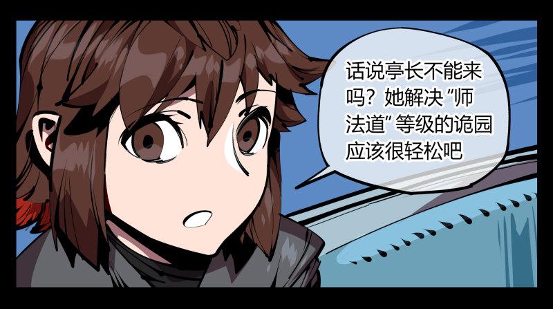 诡园录韩漫全集-五十三，进入荒原无删减无遮挡章节图片 