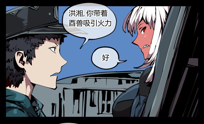 诡园录韩漫全集-五十三，进入荒原无删减无遮挡章节图片 