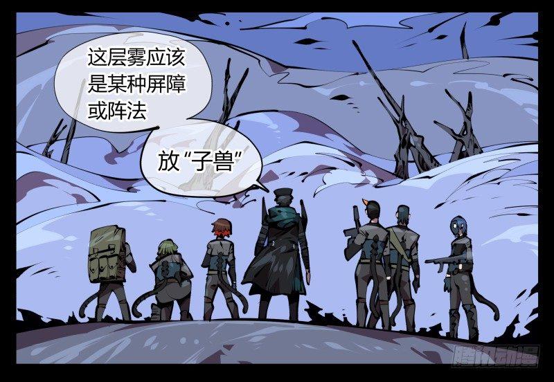 诡园录韩漫全集-五十三，进入荒原无删减无遮挡章节图片 
