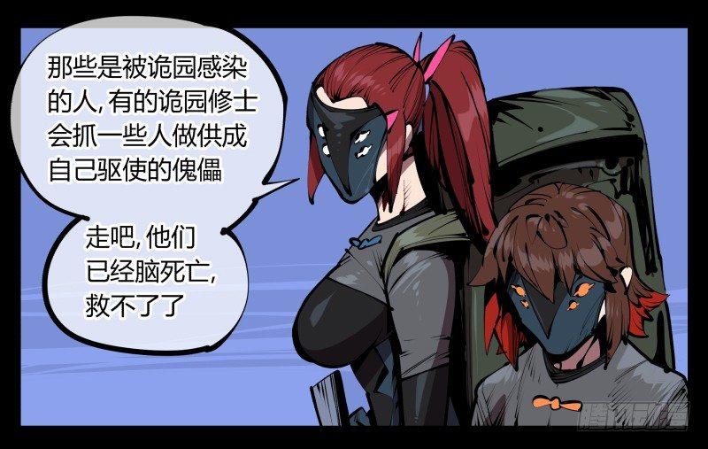 诡园录韩漫全集-五十四，清场！无删减无遮挡章节图片 