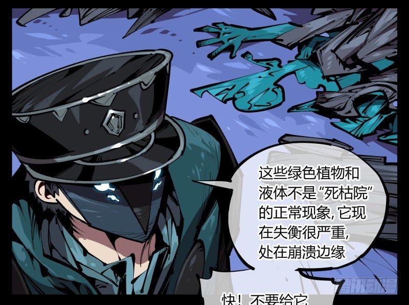 诡园录韩漫全集-五十四，清场！无删减无遮挡章节图片 
