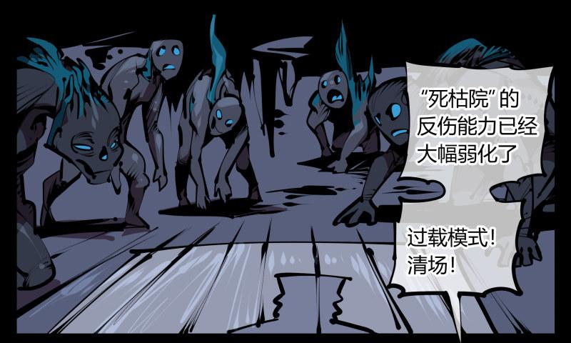 诡园录韩漫全集-五十四，清场！无删减无遮挡章节图片 