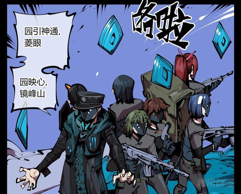 诡园录韩漫全集-五十四，清场！无删减无遮挡章节图片 