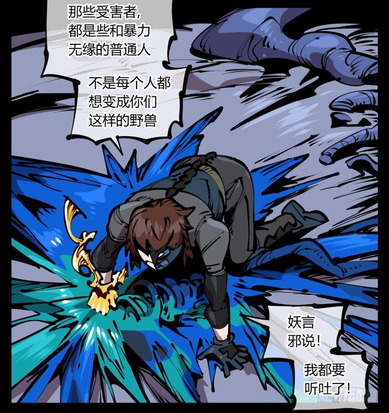 诡园录韩漫全集-五十六，受害者有罪论无删减无遮挡章节图片 