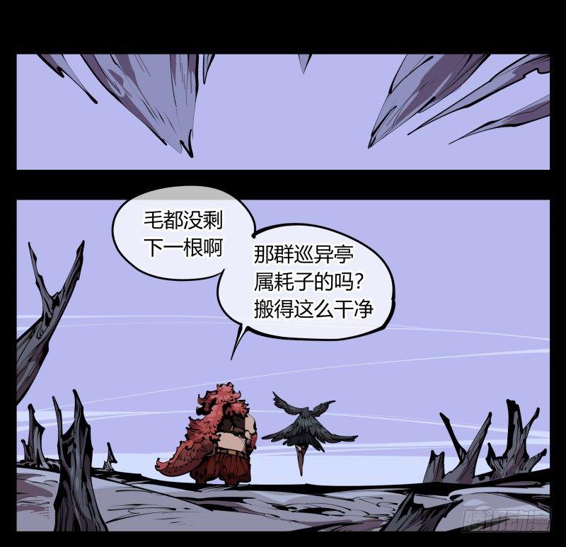 诡园录韩漫全集-五十七，回归藏识渊无删减无遮挡章节图片 