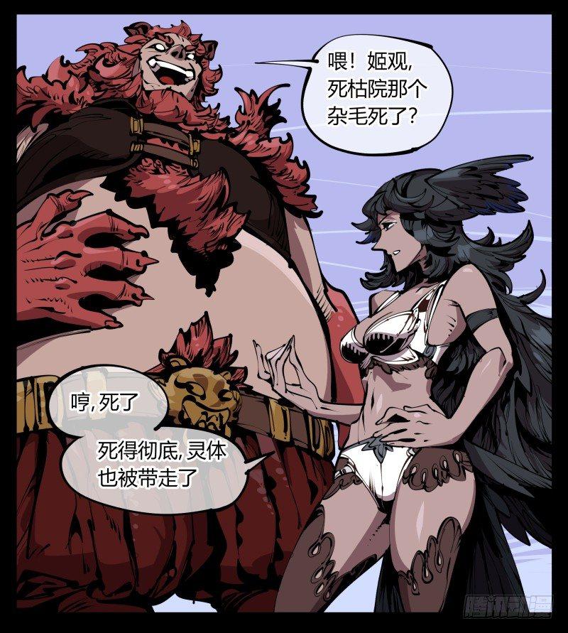 诡园录韩漫全集-五十七，回归藏识渊无删减无遮挡章节图片 