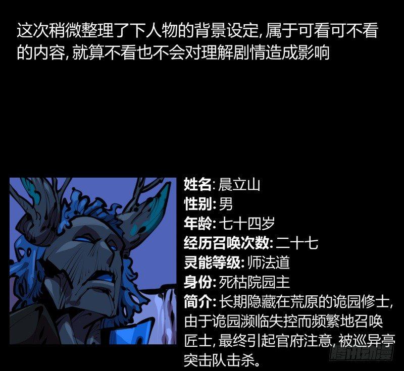 诡园录韩漫全集-五十七，回归藏识渊无删减无遮挡章节图片 