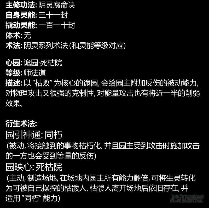 诡园录韩漫全集-五十七，回归藏识渊无删减无遮挡章节图片 