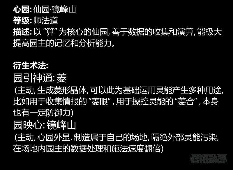 诡园录韩漫全集-五十七，回归藏识渊无删减无遮挡章节图片 