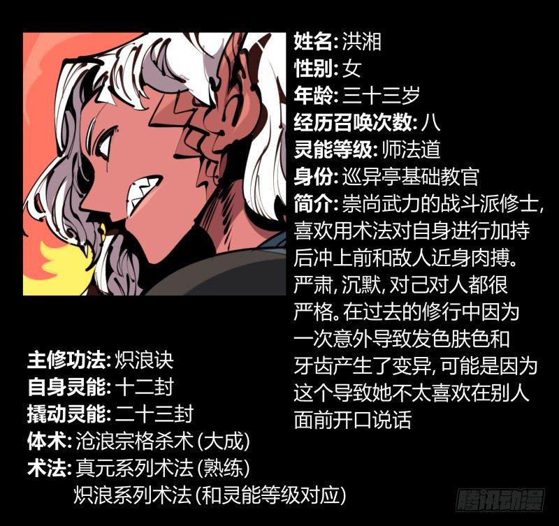 诡园录韩漫全集-五十七，回归藏识渊无删减无遮挡章节图片 