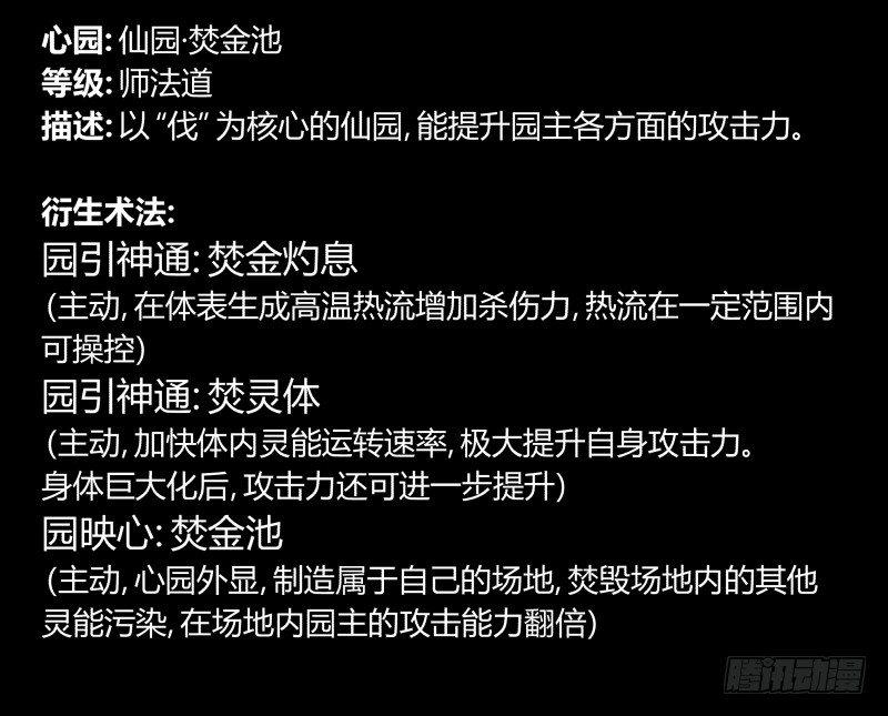 诡园录韩漫全集-五十七，回归藏识渊无删减无遮挡章节图片 