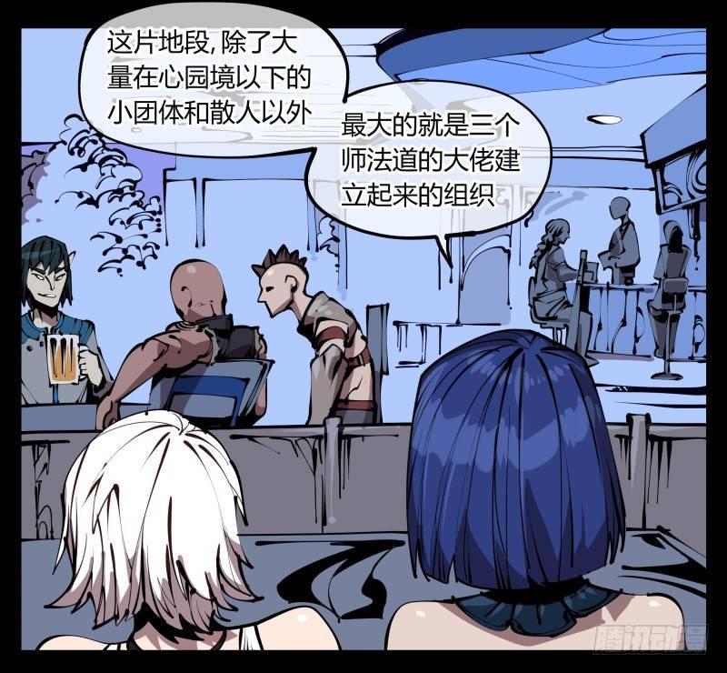 诡园录韩漫全集-五十九，各方势力无删减无遮挡章节图片 