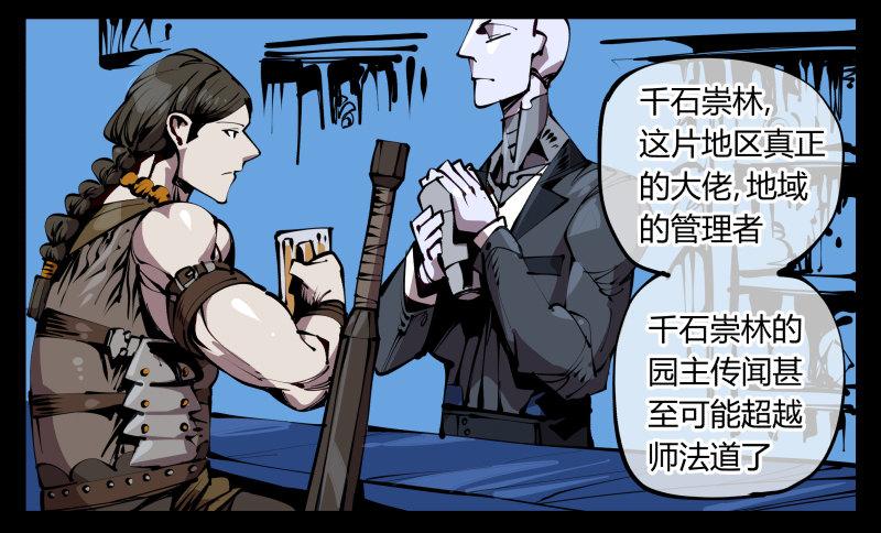 诡园录韩漫全集-五十九，各方势力无删减无遮挡章节图片 