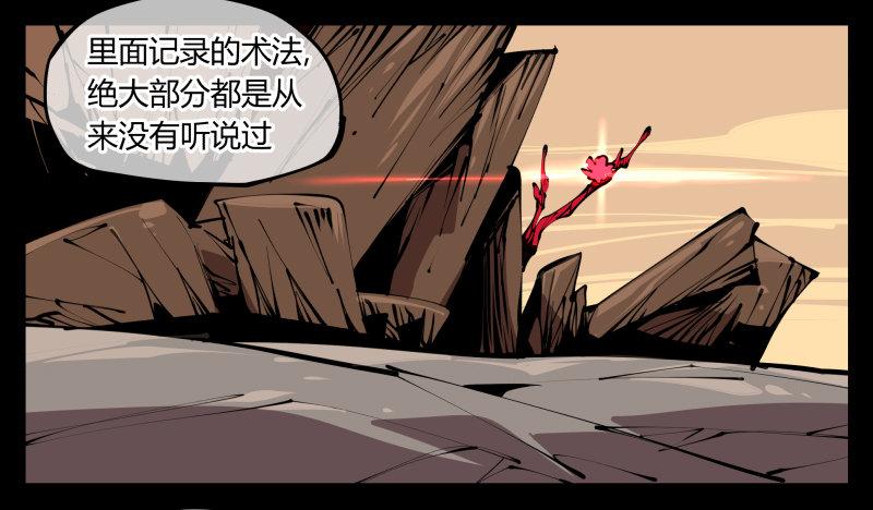 诡园录韩漫全集-五十九，各方势力无删减无遮挡章节图片 