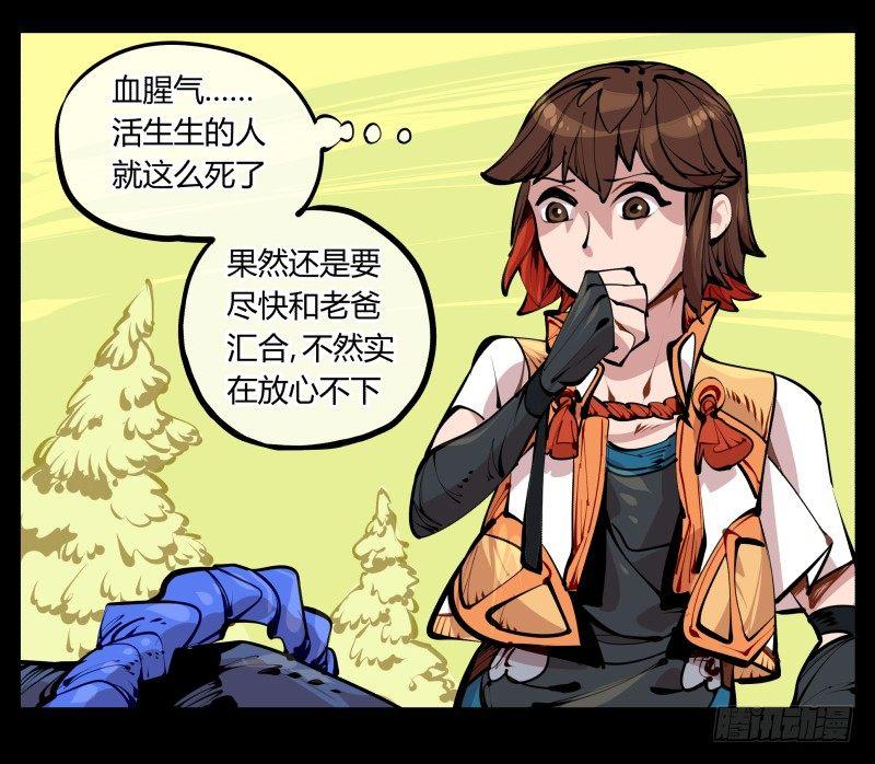 诡园录韩漫全集-七，御剑飞行无删减无遮挡章节图片 
