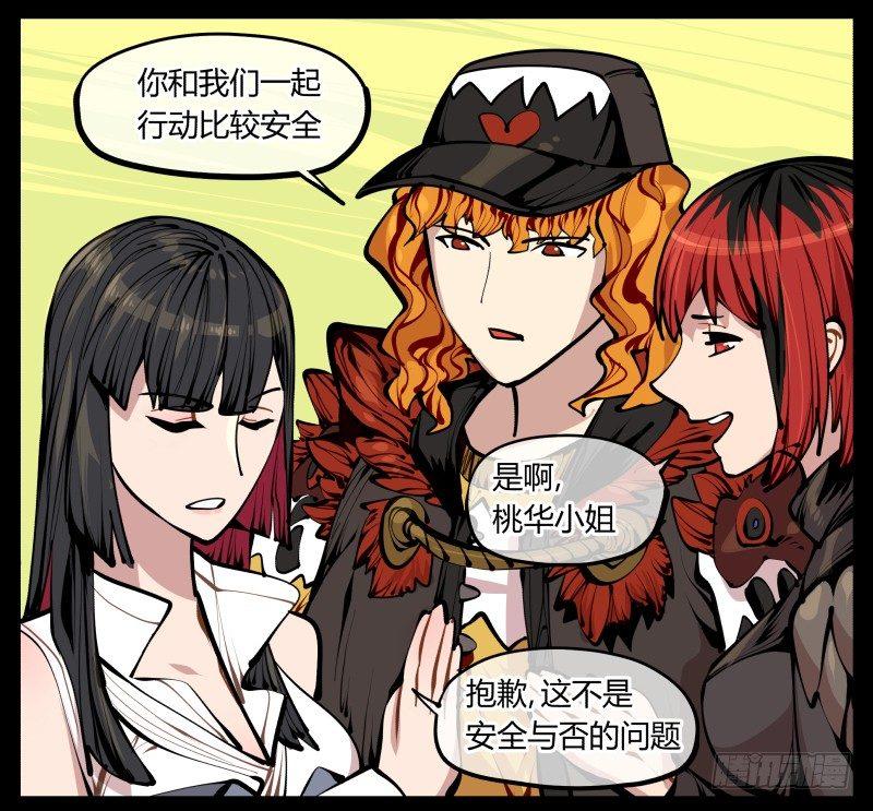 诡园录韩漫全集-七，御剑飞行无删减无遮挡章节图片 