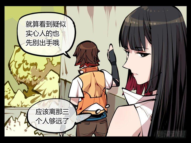 诡园录韩漫全集-七，御剑飞行无删减无遮挡章节图片 