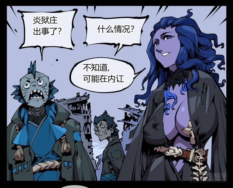 诡园录韩漫全集-六十一，狱鬼火轮无删减无遮挡章节图片 