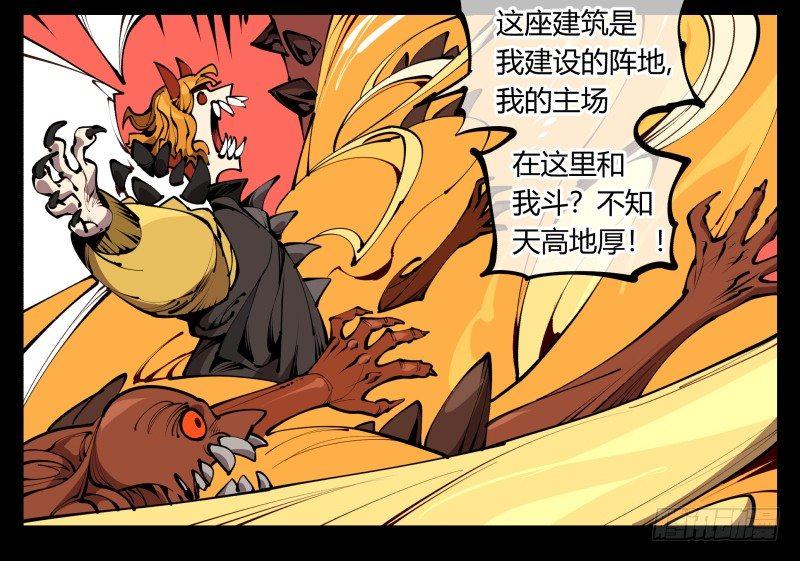 诡园录韩漫全集-六十一，狱鬼火轮无删减无遮挡章节图片 