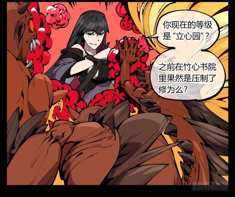 诡园录韩漫全集-六十一，狱鬼火轮无删减无遮挡章节图片 