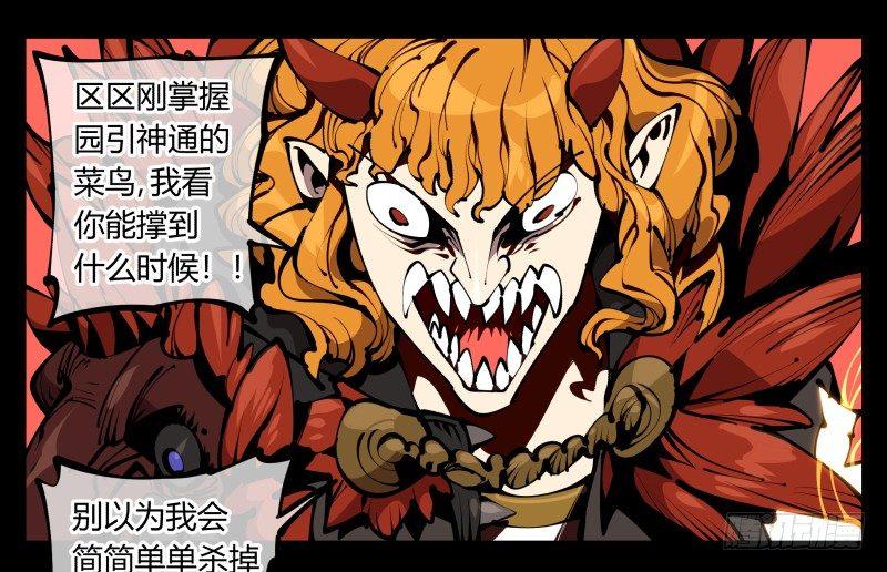 诡园录韩漫全集-六十一，狱鬼火轮无删减无遮挡章节图片 