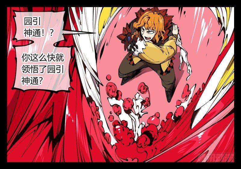 诡园录韩漫全集-六十一，狱鬼火轮无删减无遮挡章节图片 