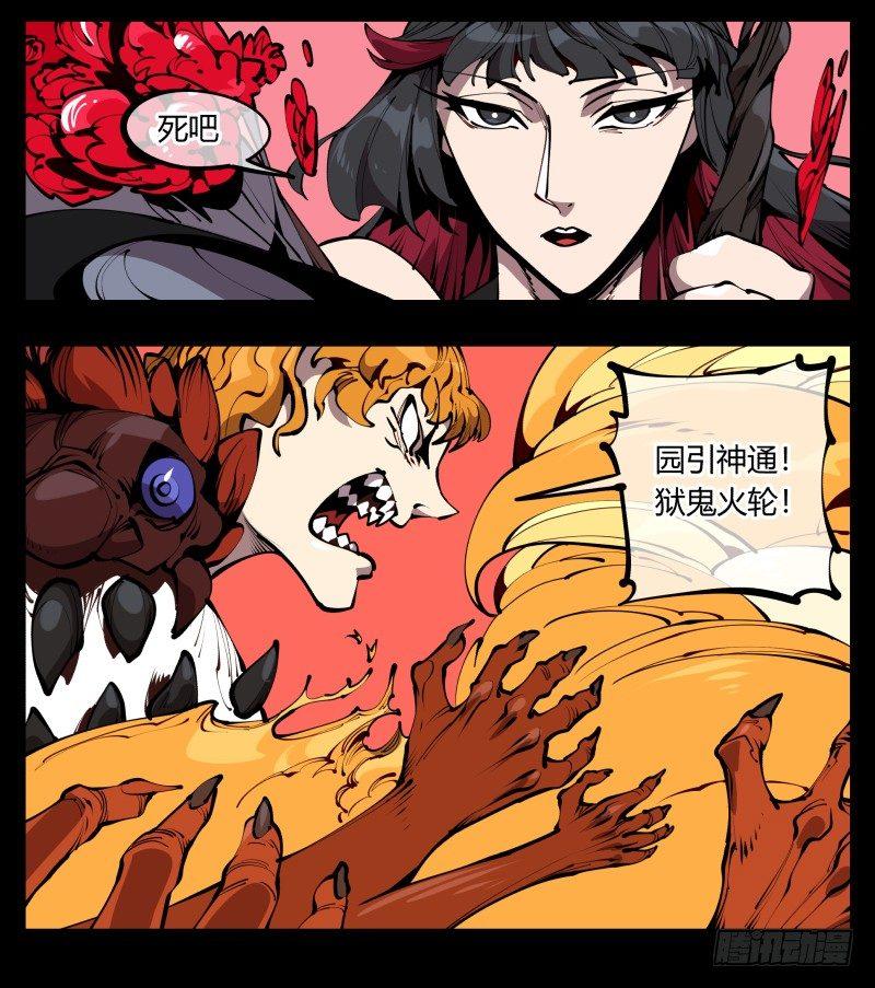 诡园录韩漫全集-六十一，狱鬼火轮无删减无遮挡章节图片 