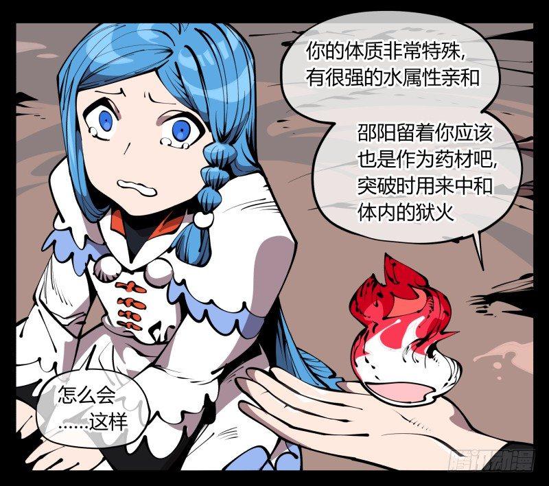 诡园录韩漫全集-六十三，炼狱无删减无遮挡章节图片 