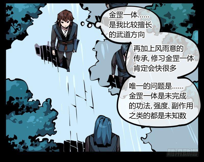 诡园录韩漫全集-六十五，未来规划无删减无遮挡章节图片 