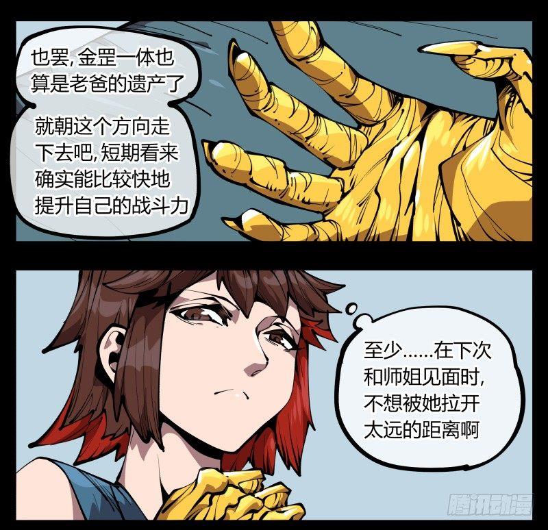 诡园录韩漫全集-六十五，未来规划无删减无遮挡章节图片 