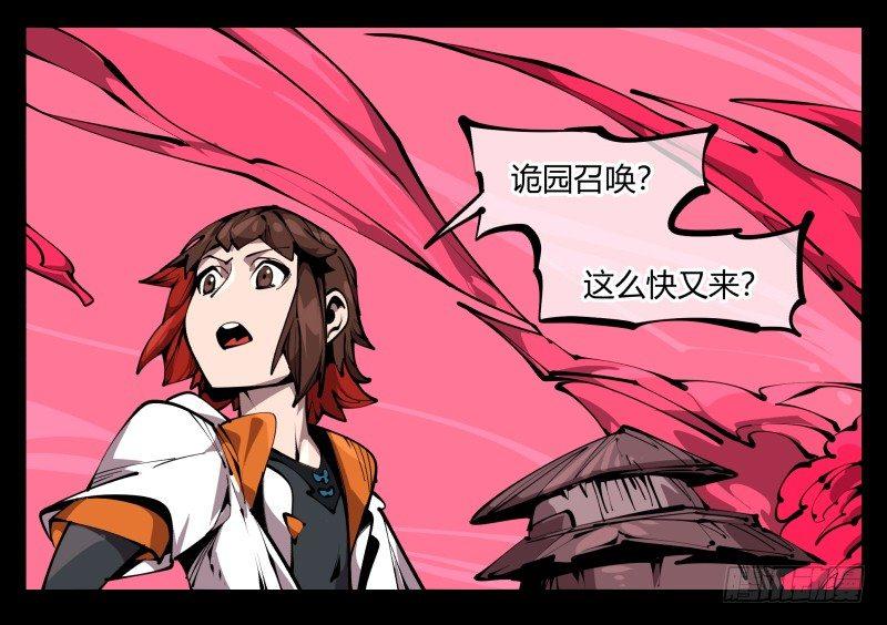 诡园录韩漫全集-六十五，未来规划无删减无遮挡章节图片 