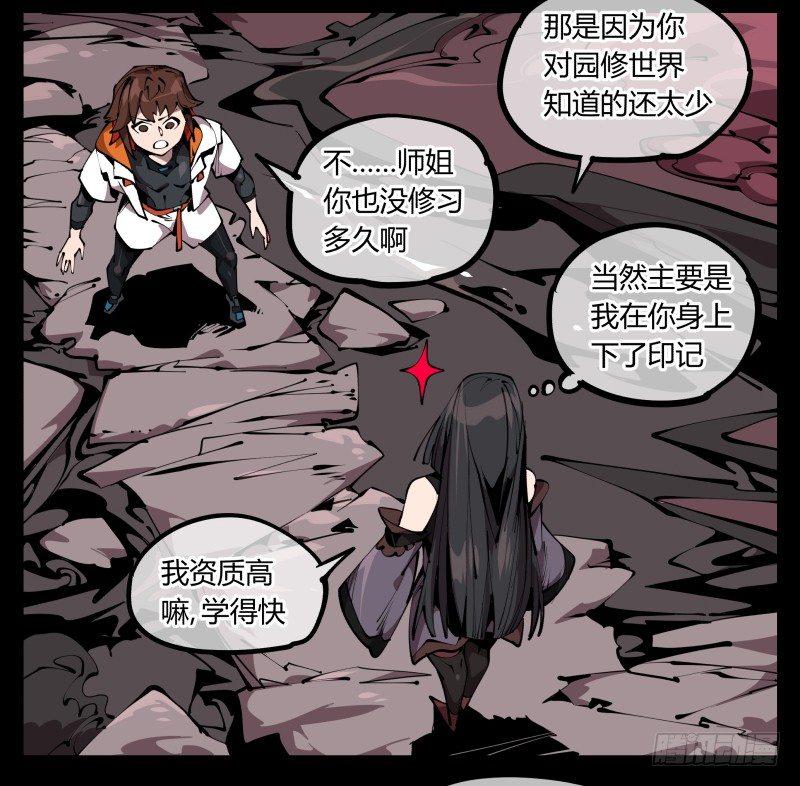 诡园录韩漫全集-六十五，未来规划无删减无遮挡章节图片 