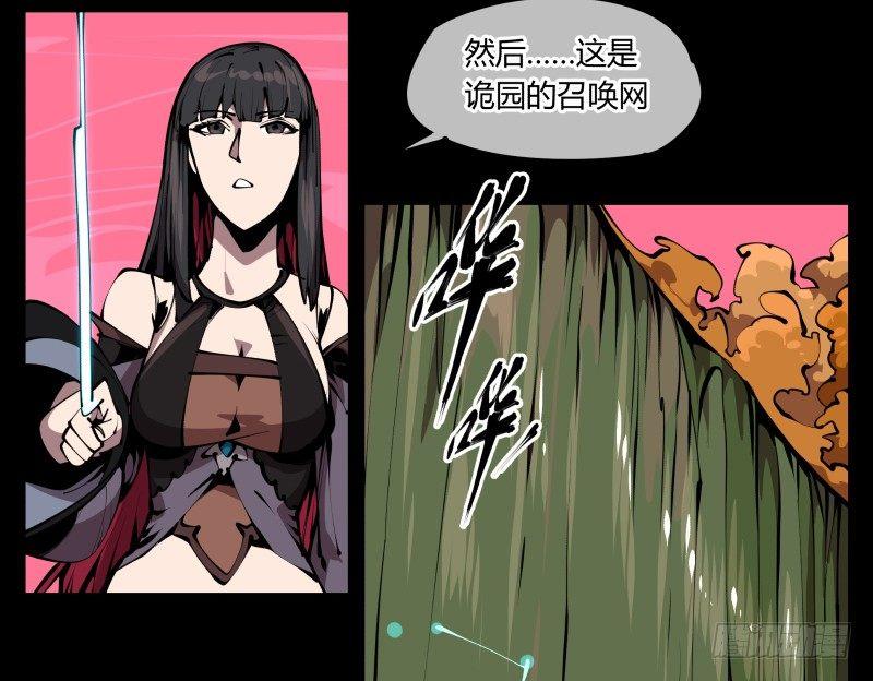 诡园录韩漫全集-六十五，未来规划无删减无遮挡章节图片 
